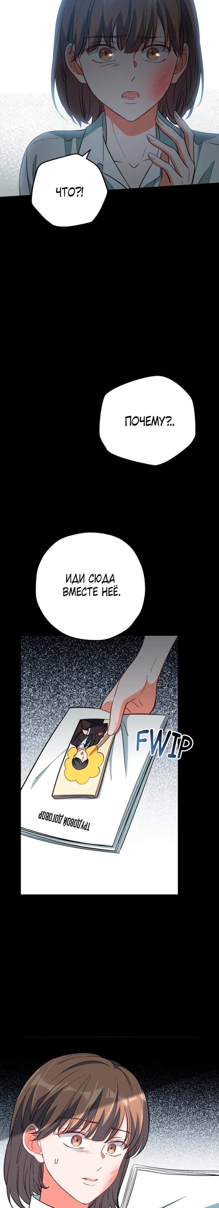 Манга Я всё равно просчитался, хотя и овладел этой девушкой - Глава 36 Страница 17