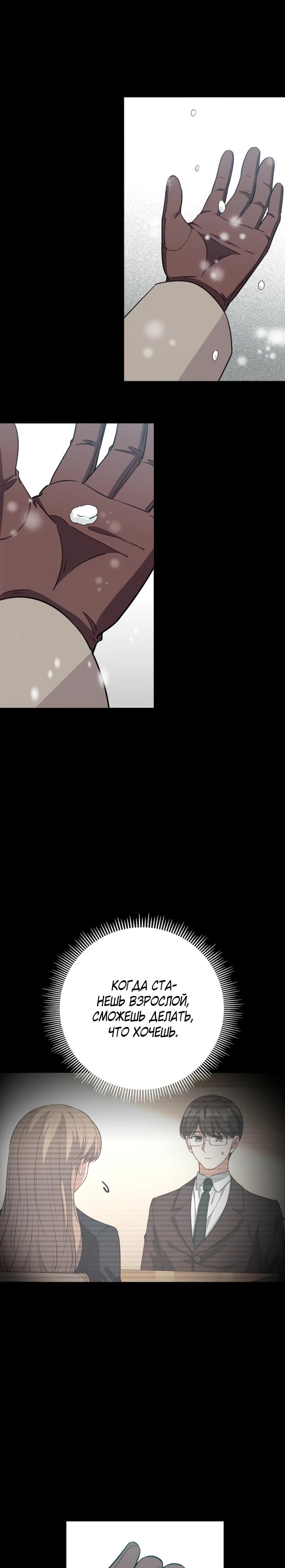 Манга Я всё равно просчитался, хотя и овладел этой девушкой - Глава 36 Страница 23