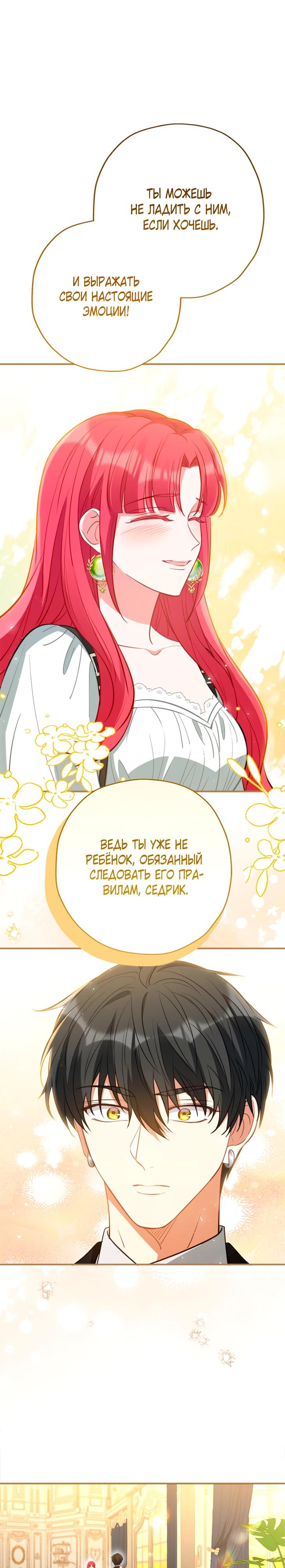 Манга Я всё равно просчитался, хотя и овладел этой девушкой - Глава 36 Страница 29