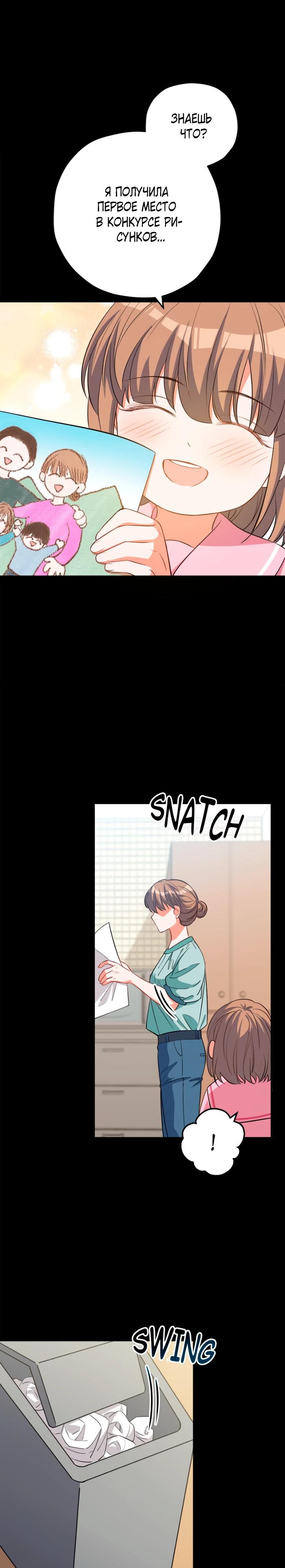 Манга Я всё равно просчитался, хотя и овладел этой девушкой - Глава 36 Страница 8