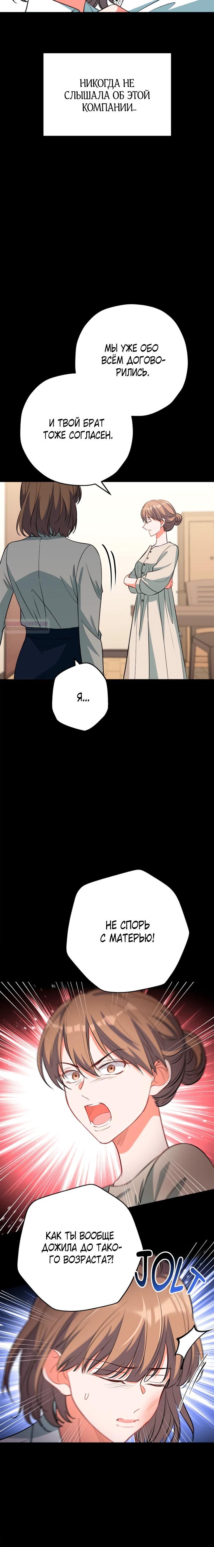 Манга Я всё равно просчитался, хотя и овладел этой девушкой - Глава 36 Страница 18