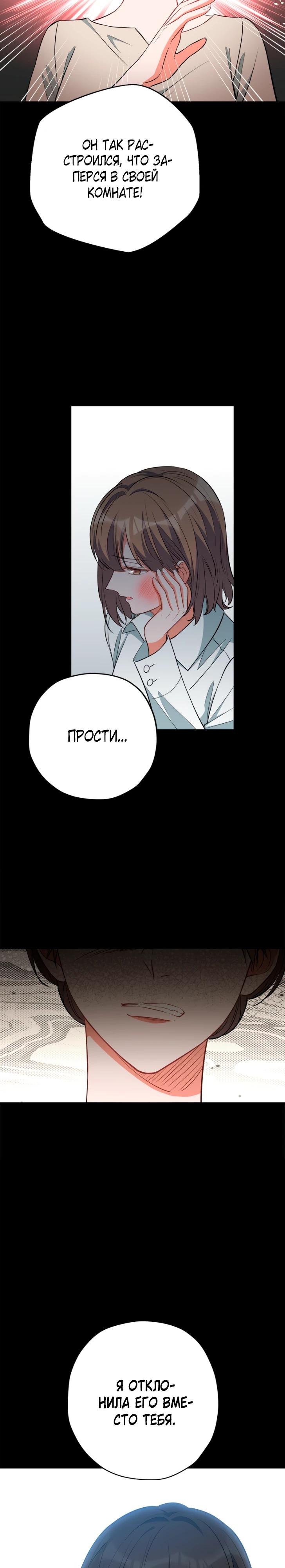 Манга Я всё равно просчитался, хотя и овладел этой девушкой - Глава 36 Страница 16