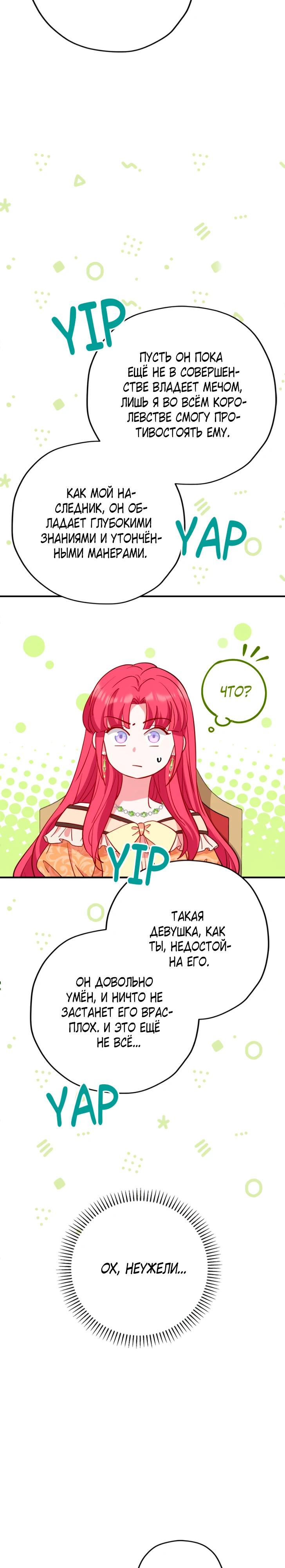 Манга Я всё равно просчитался, хотя и овладел этой девушкой - Глава 36 Страница 37