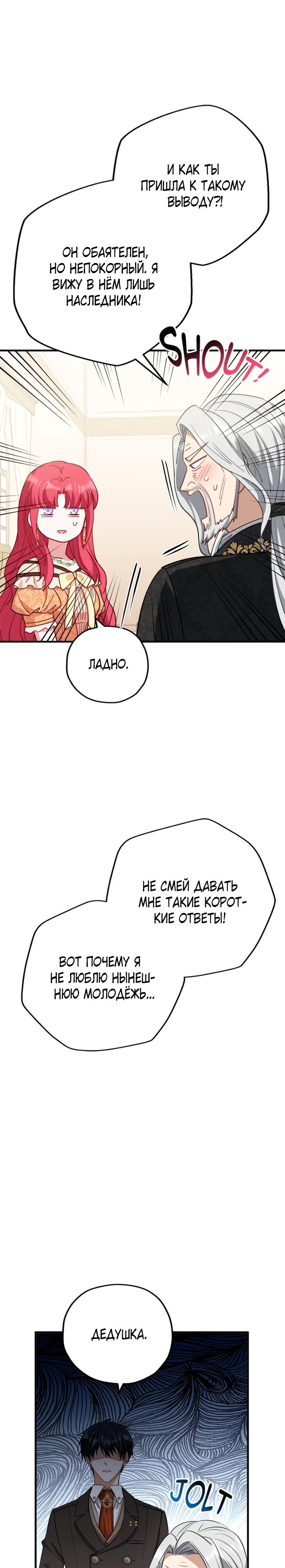 Манга Я всё равно просчитался, хотя и овладел этой девушкой - Глава 36 Страница 39