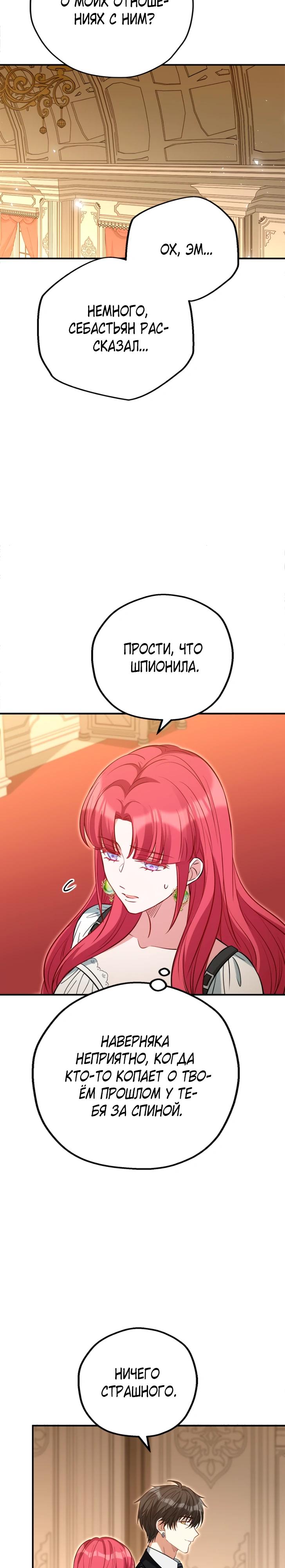 Манга Я всё равно просчитался, хотя и овладел этой девушкой - Глава 35 Страница 13