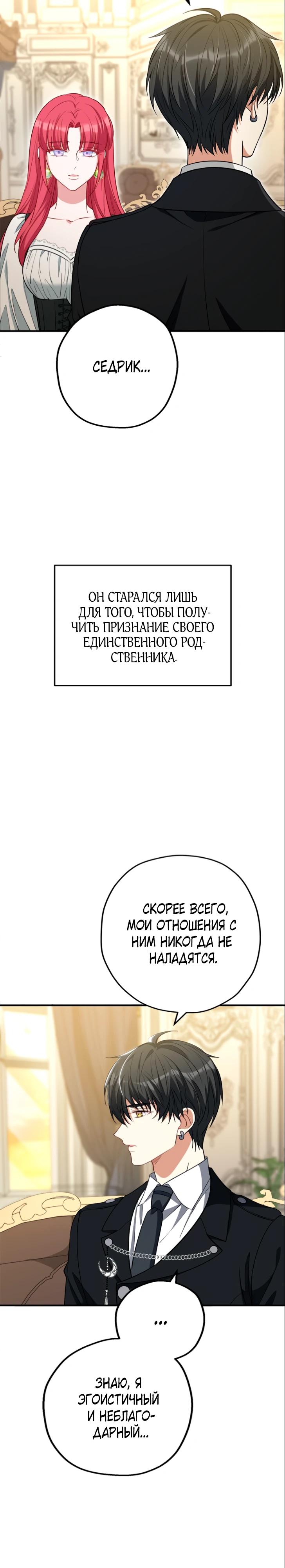 Манга Я всё равно просчитался, хотя и овладел этой девушкой - Глава 35 Страница 36