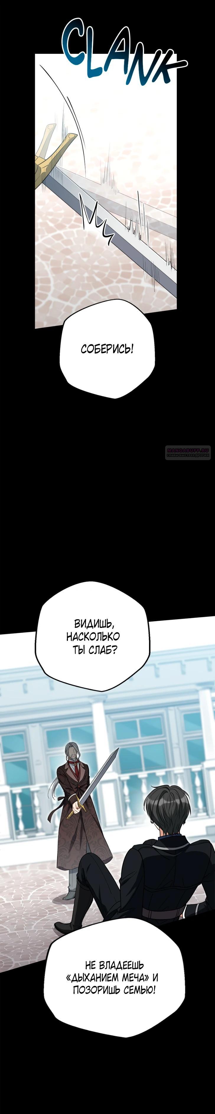 Манга Я всё равно просчитался, хотя и овладел этой девушкой - Глава 35 Страница 30