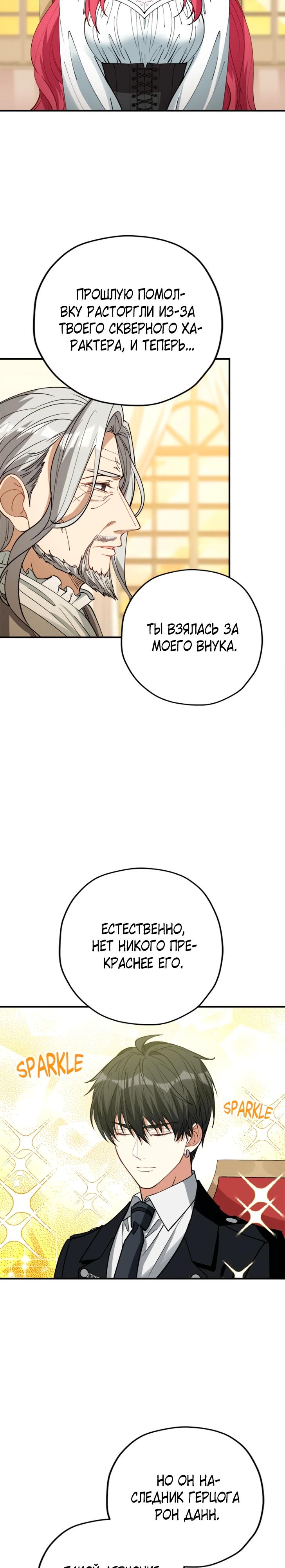 Манга Я всё равно просчитался, хотя и овладел этой девушкой - Глава 35 Страница 3