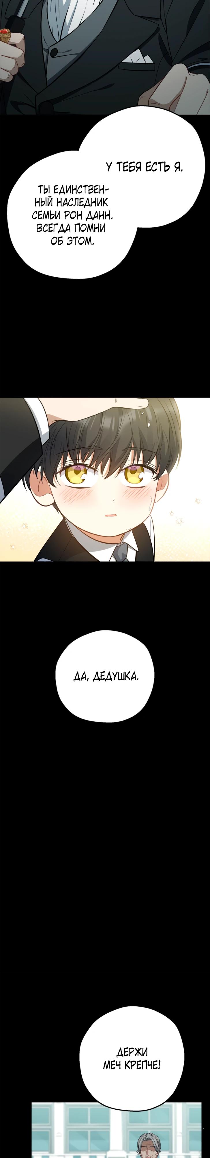 Манга Я всё равно просчитался, хотя и овладел этой девушкой - Глава 35 Страница 25