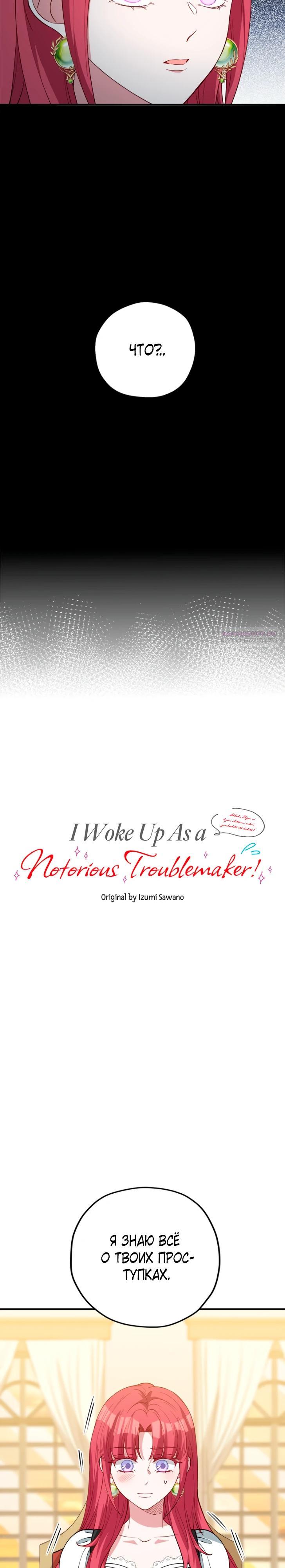 Манга Я всё равно просчитался, хотя и овладел этой девушкой - Глава 35 Страница 2