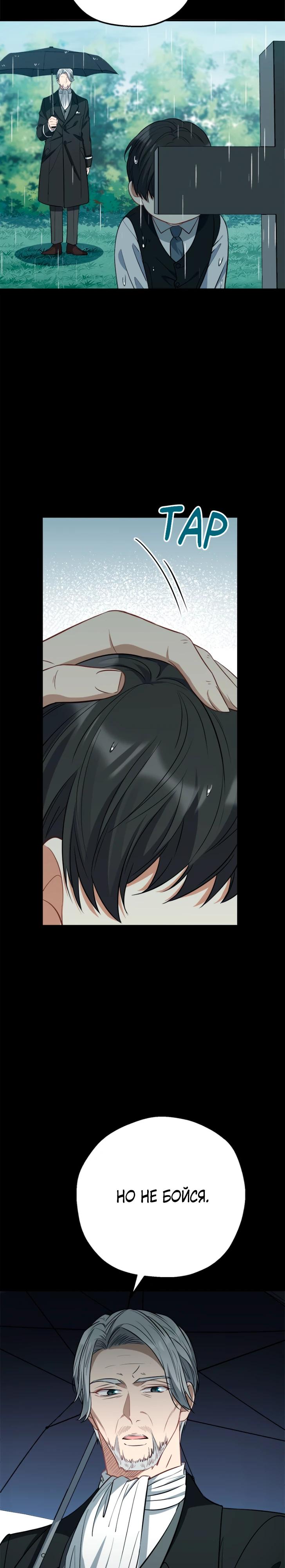 Манга Я всё равно просчитался, хотя и овладел этой девушкой - Глава 35 Страница 24