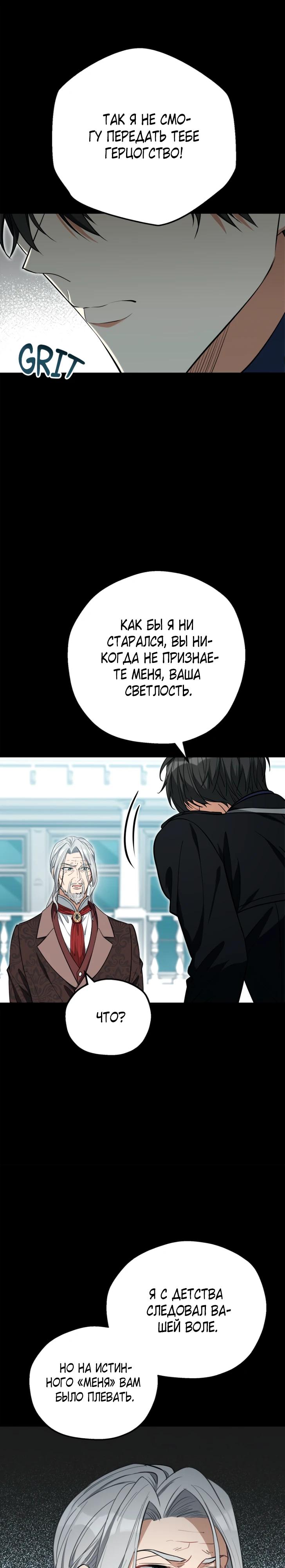 Манга Я всё равно просчитался, хотя и овладел этой девушкой - Глава 35 Страница 31