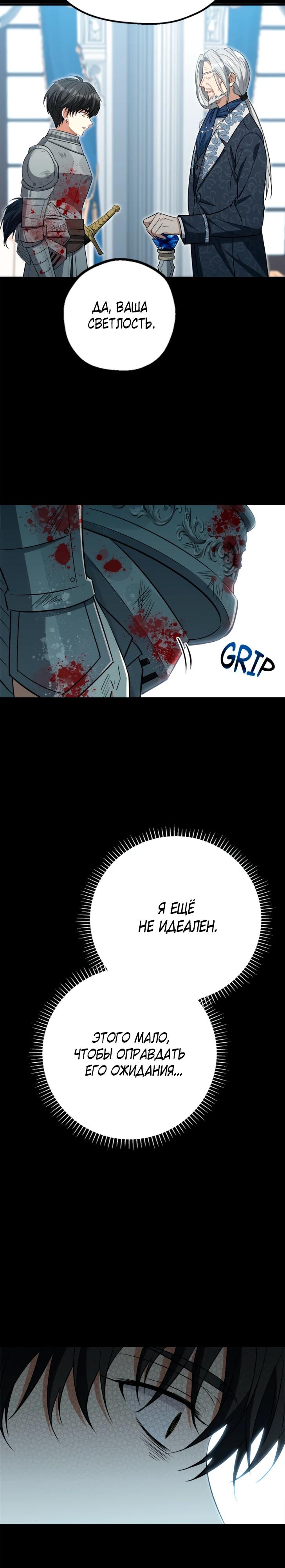 Манга Я всё равно просчитался, хотя и овладел этой девушкой - Глава 35 Страница 28