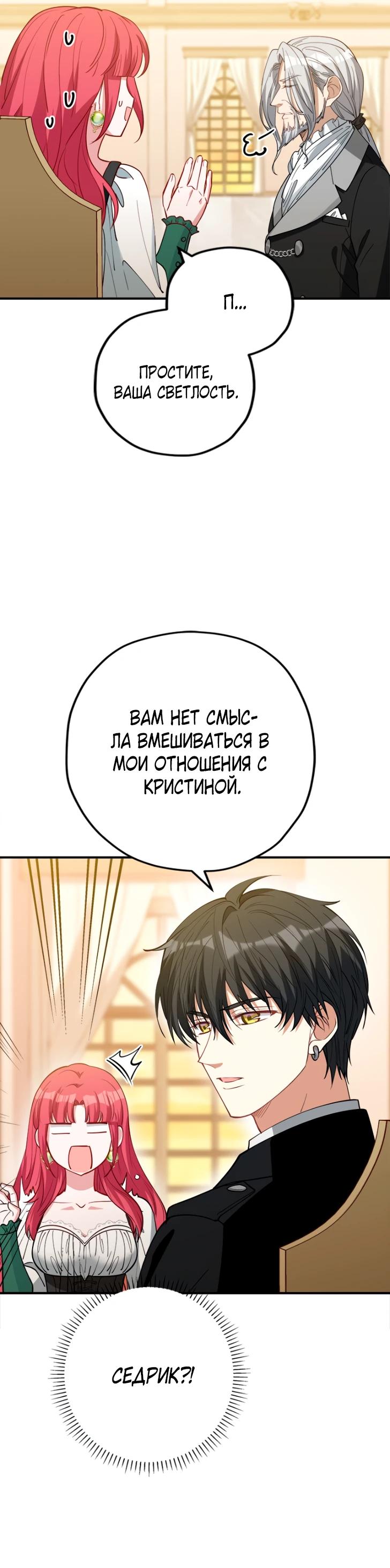 Манга Я всё равно просчитался, хотя и овладел этой девушкой - Глава 35 Страница 5