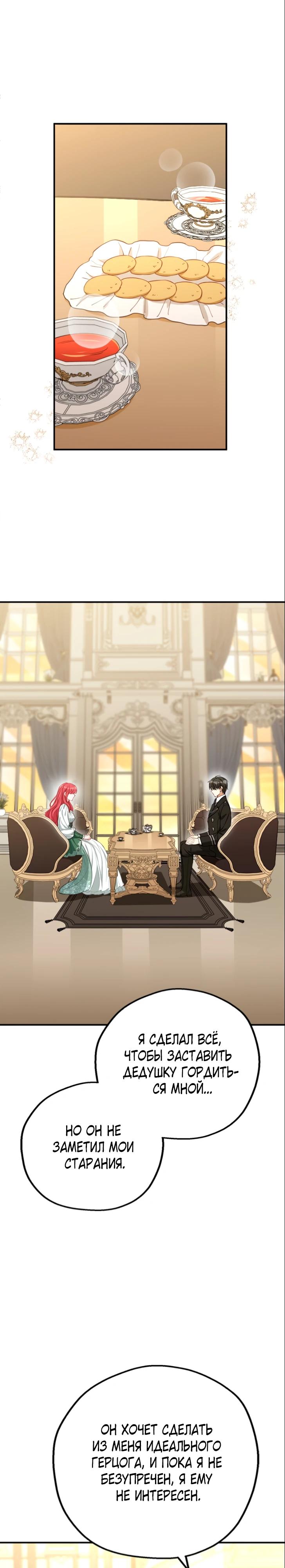 Манга Я всё равно просчитался, хотя и овладел этой девушкой - Глава 35 Страница 35