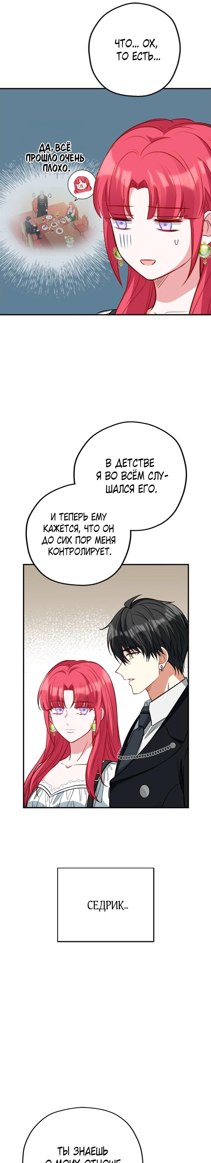 Манга Я всё равно просчитался, хотя и овладел этой девушкой - Глава 35 Страница 12