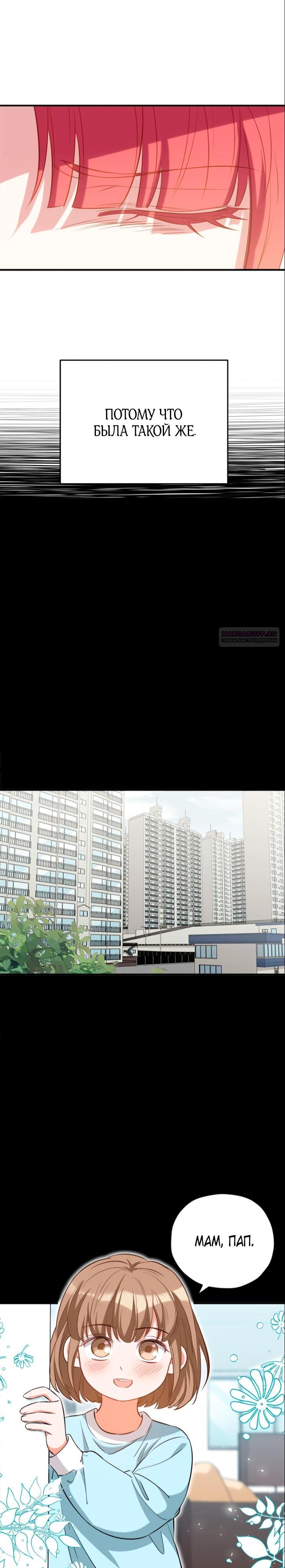 Манга Я всё равно просчитался, хотя и овладел этой девушкой - Глава 35 Страница 38