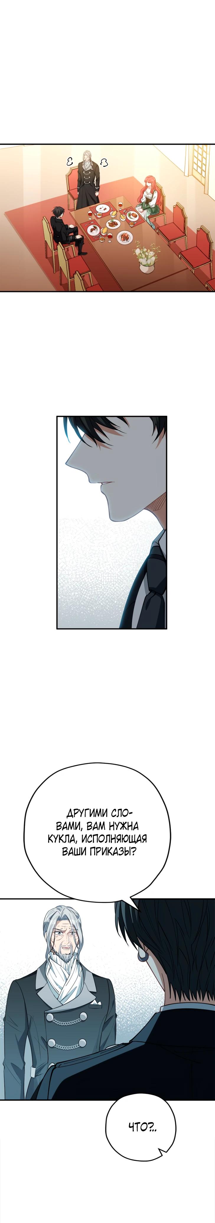 Манга Я всё равно просчитался, хотя и овладел этой девушкой - Глава 35 Страница 8