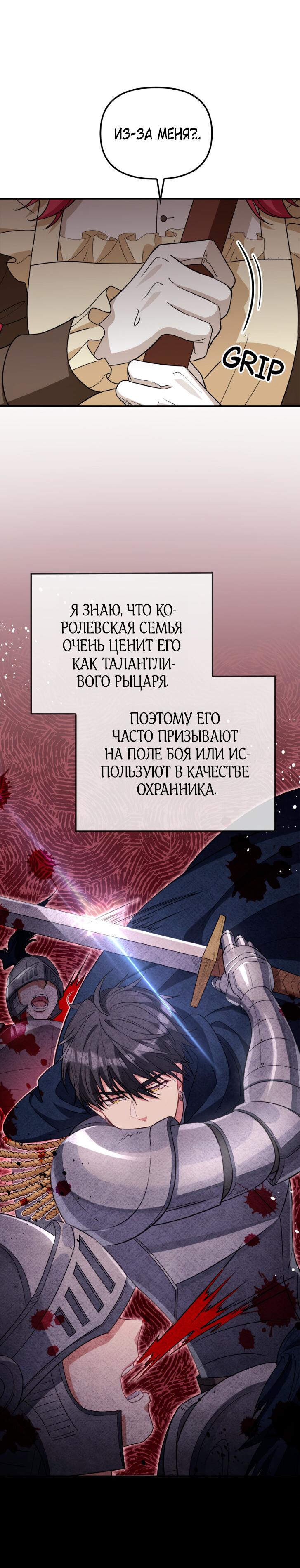 Манга Я всё равно просчитался, хотя и овладел этой девушкой - Глава 18 Страница 20