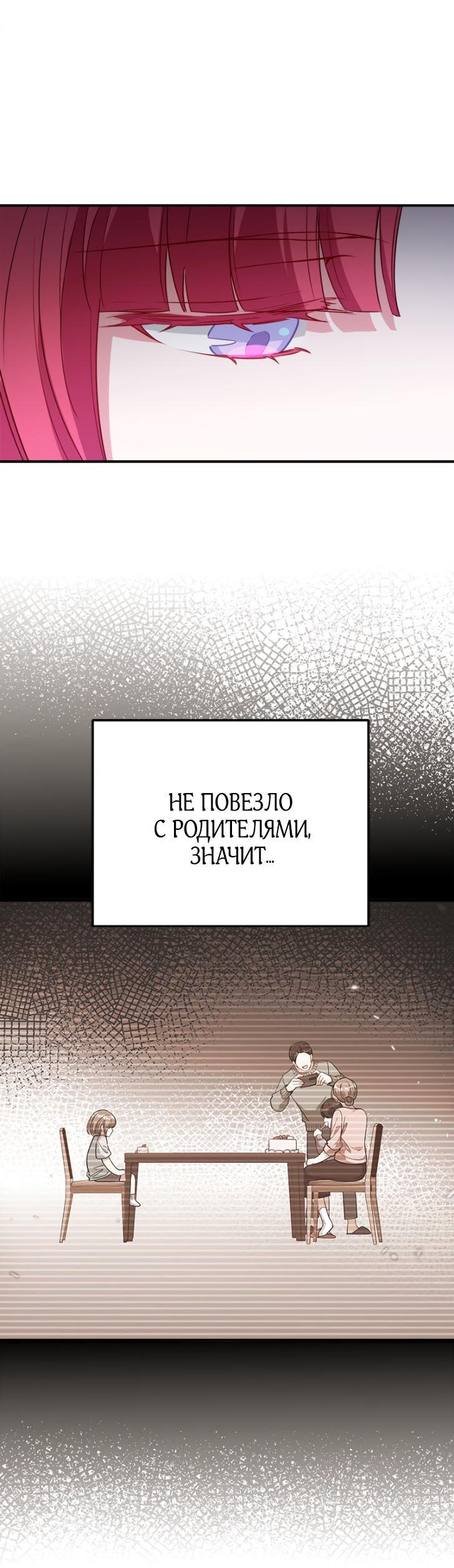Манга Я всё равно просчитался, хотя и овладел этой девушкой - Глава 22 Страница 73