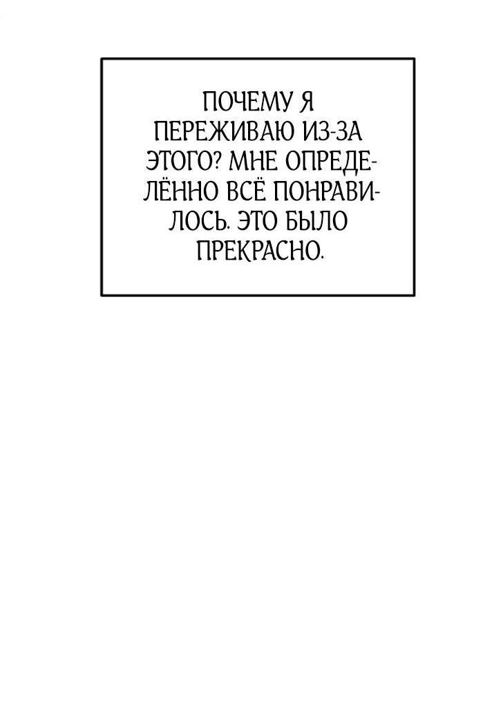Манга Я всё равно просчитался, хотя и овладел этой девушкой - Глава 21 Страница 39