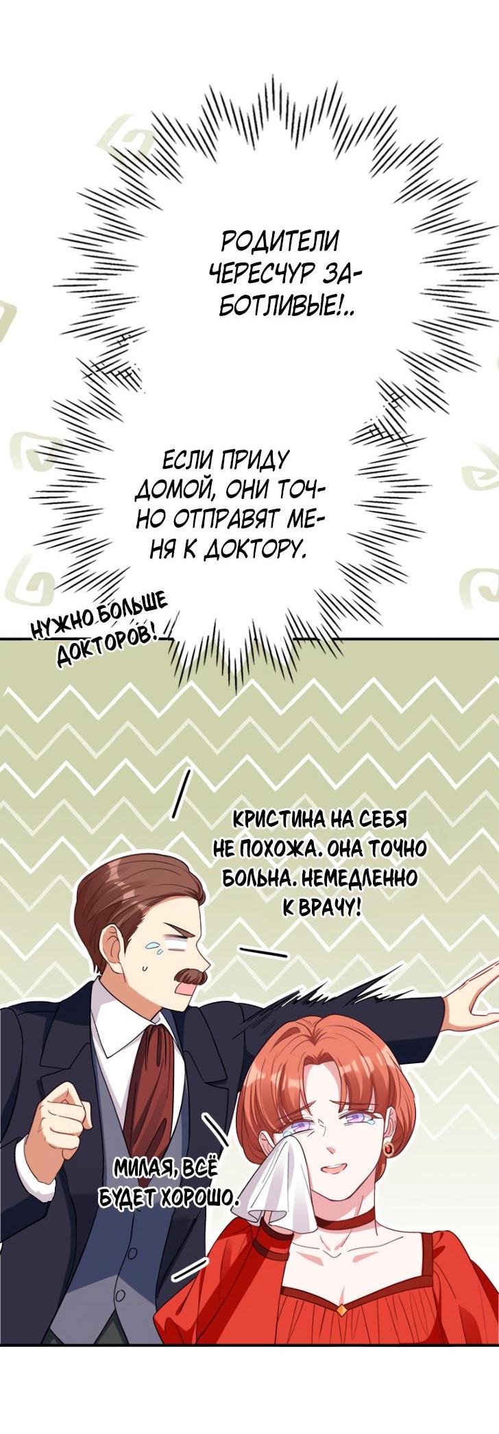 Манга Я всё равно просчитался, хотя и овладел этой девушкой - Глава 20 Страница 21