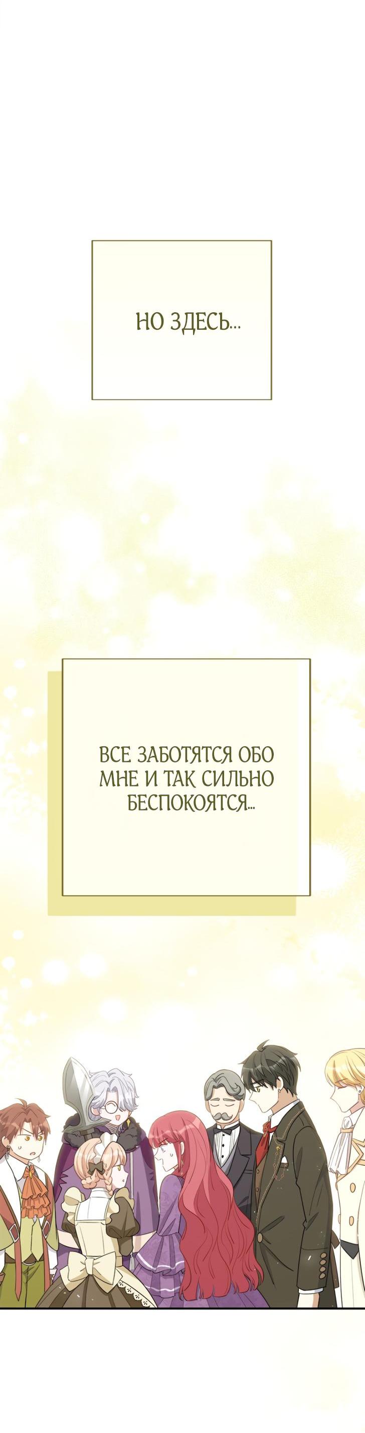 Манга Я всё равно просчитался, хотя и овладел этой девушкой - Глава 25 Страница 24