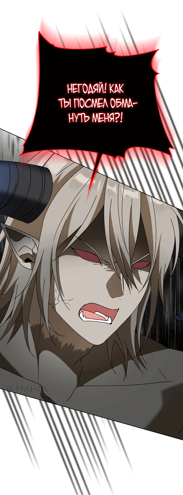 Манга Новая императрица - Глава 65 Страница 21