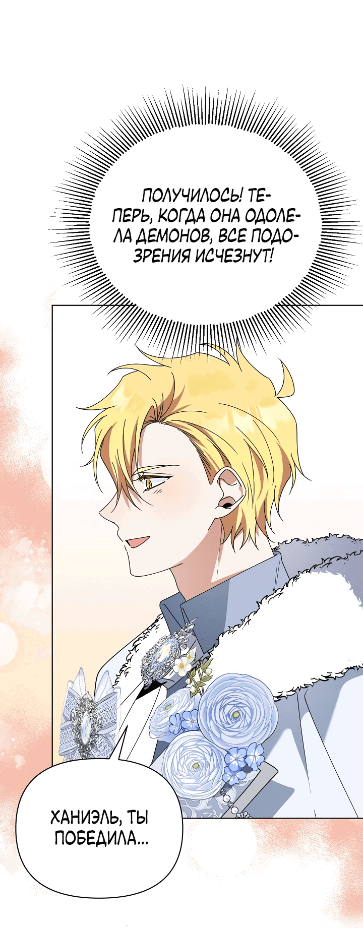 Манга Новая императрица - Глава 65 Страница 33