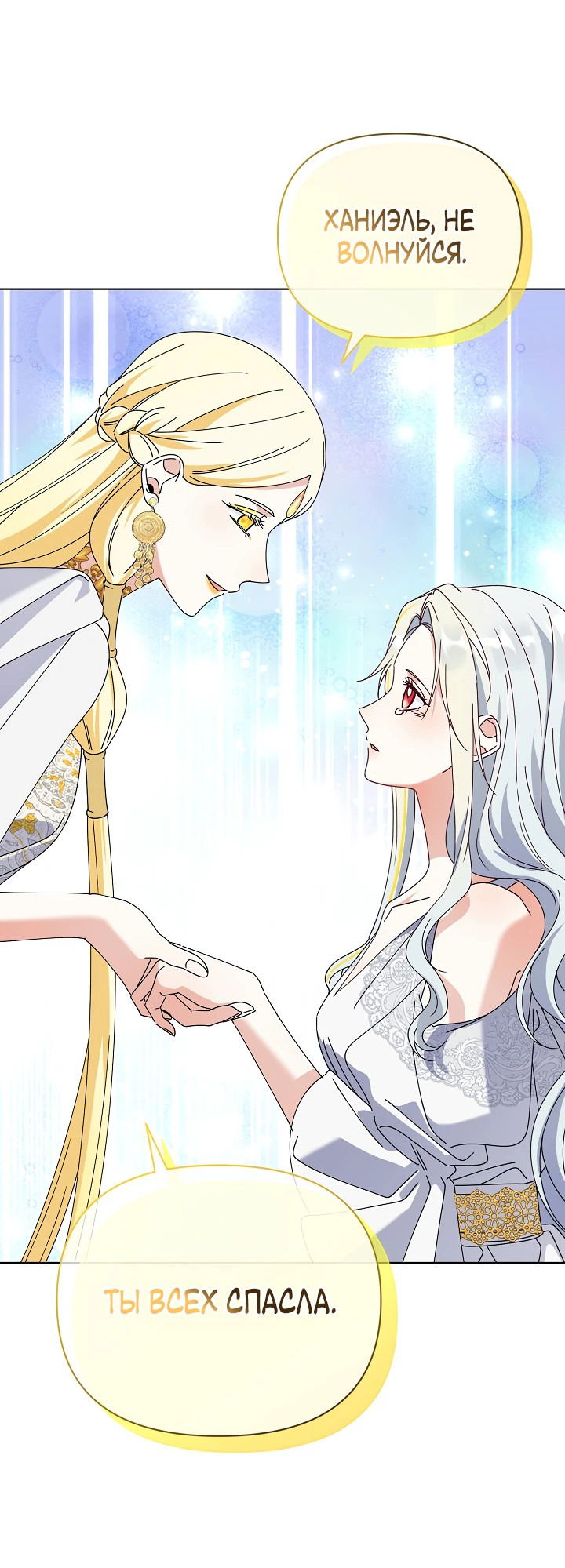 Манга Новая императрица - Глава 65 Страница 48