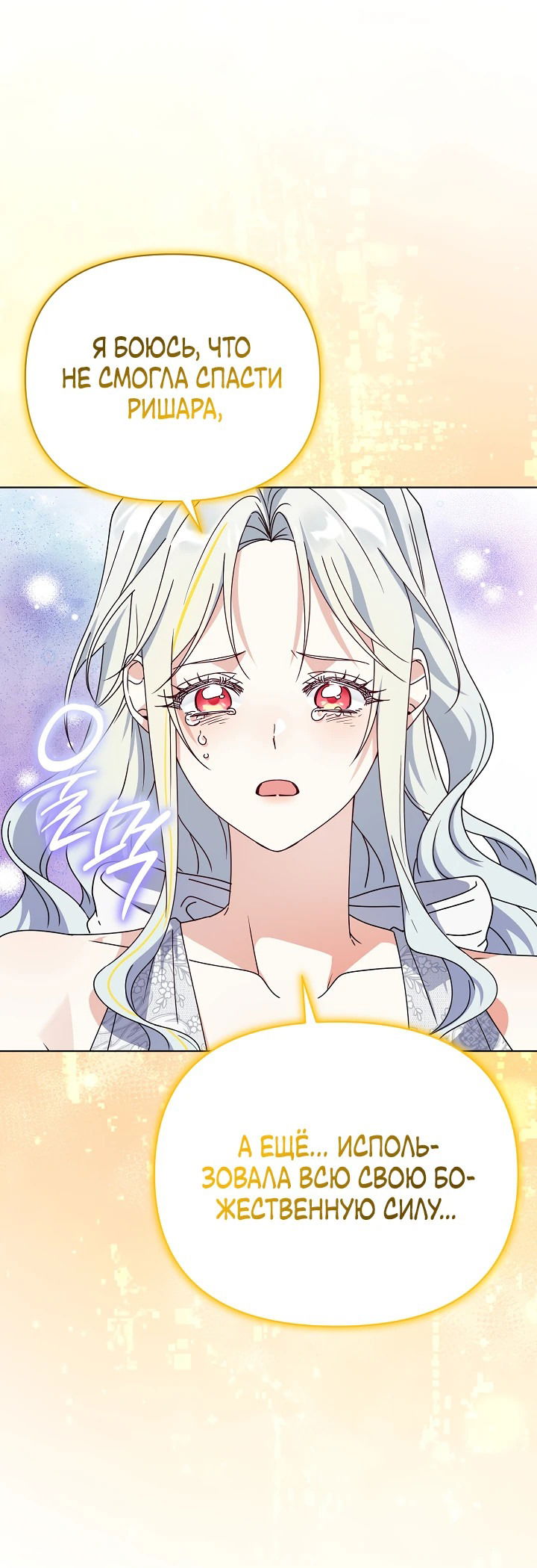 Манга Новая императрица - Глава 65 Страница 44