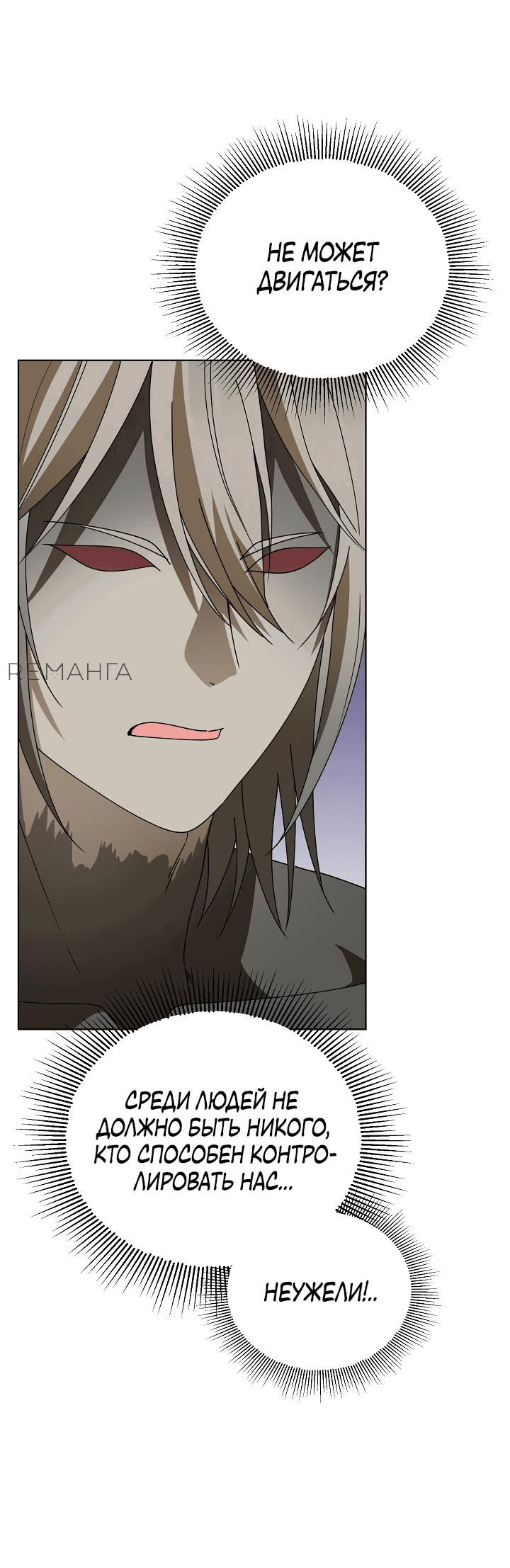 Манга Новая императрица - Глава 65 Страница 10