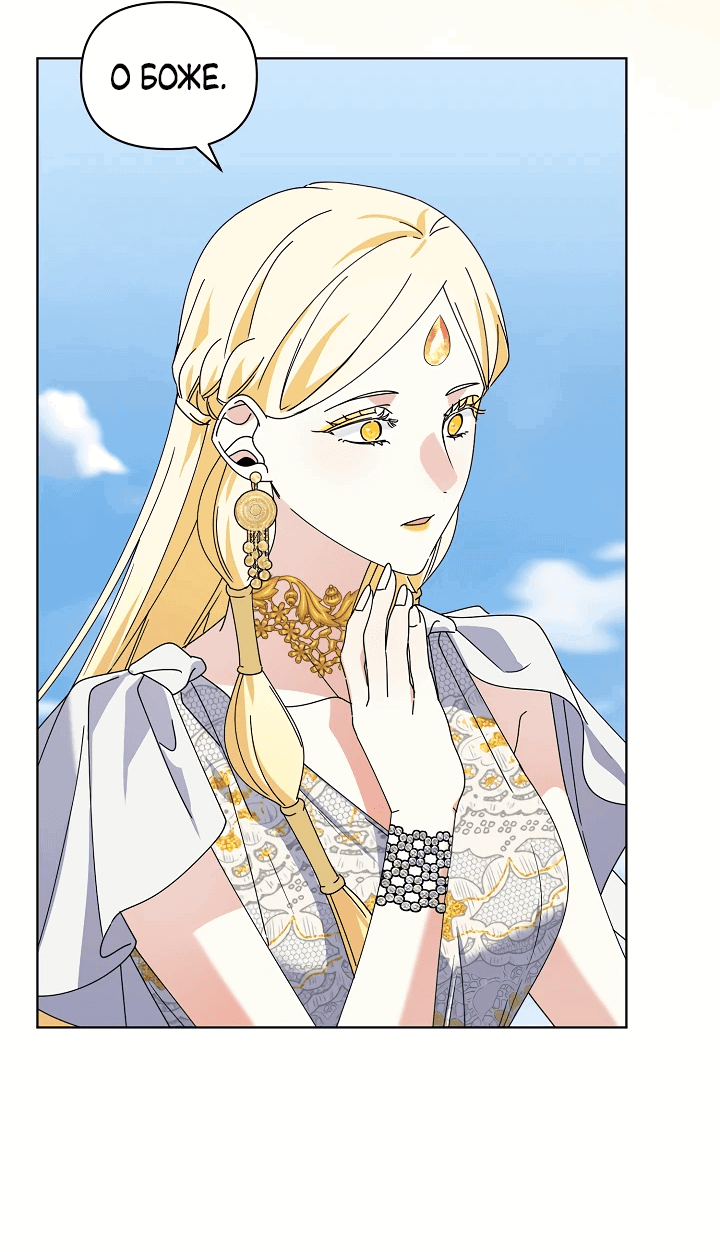 Манга Новая императрица - Глава 65 Страница 45