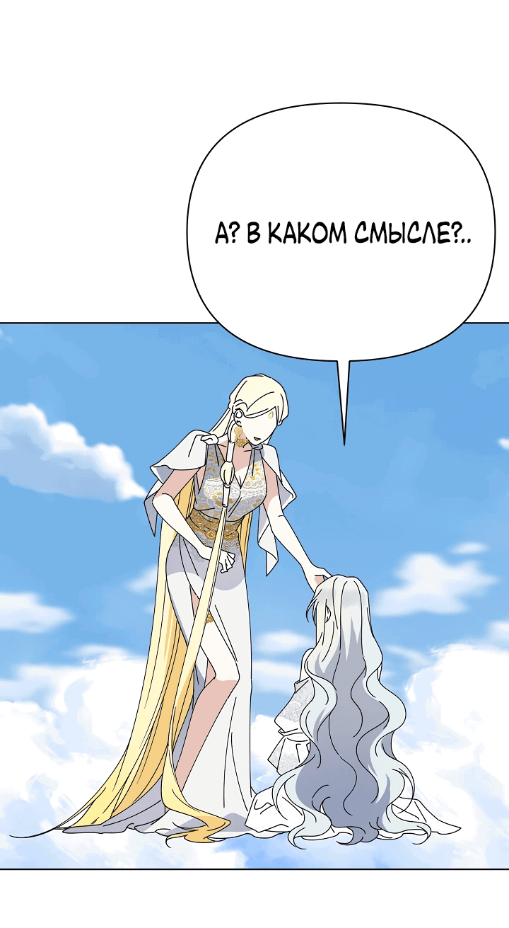 Манга Новая императрица - Глава 65 Страница 49