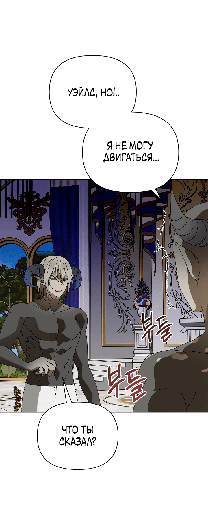 Манга Новая императрица - Глава 65 Страница 9