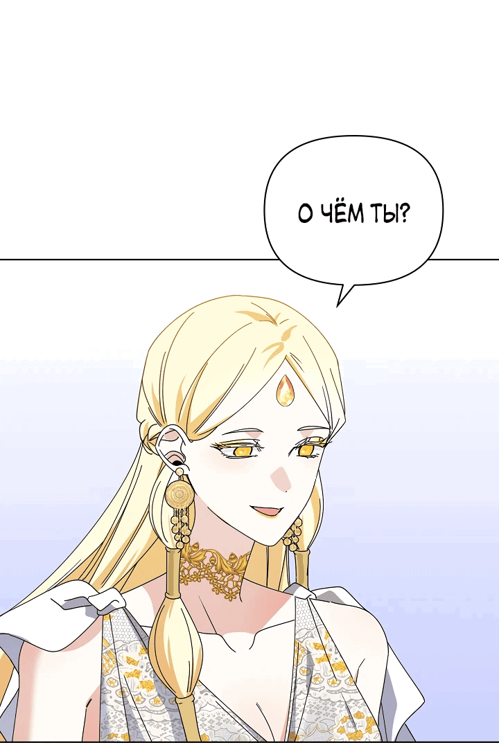Манга Новая императрица - Глава 65 Страница 43