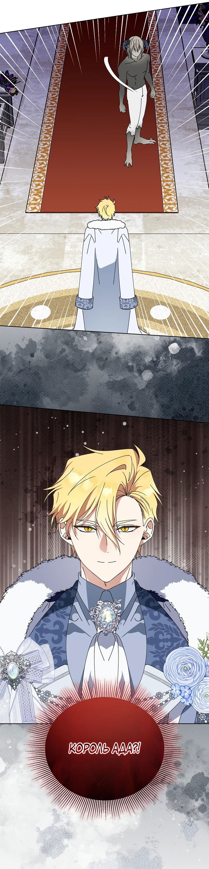 Манга Новая императрица - Глава 65 Страница 11