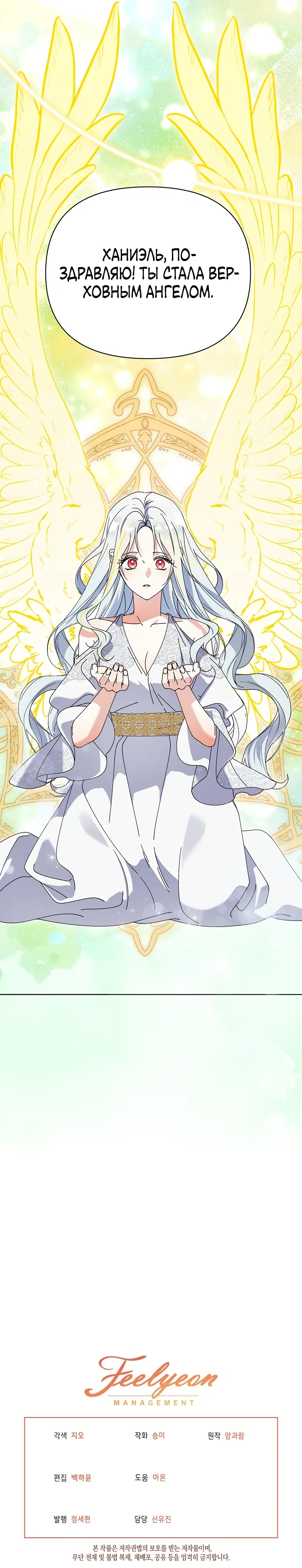 Манга Новая императрица - Глава 65 Страница 53