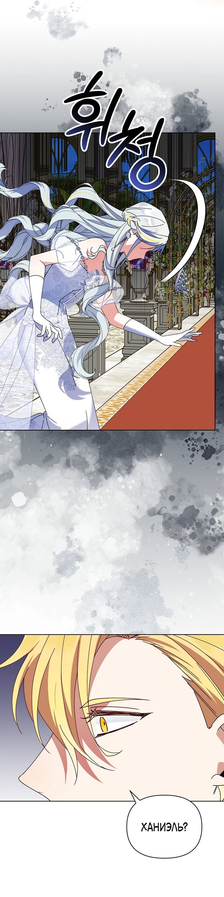 Манга Новая императрица - Глава 65 Страница 34