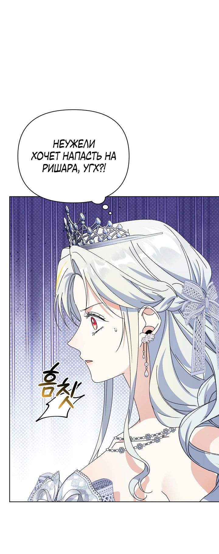 Манга Новая императрица - Глава 65 Страница 18
