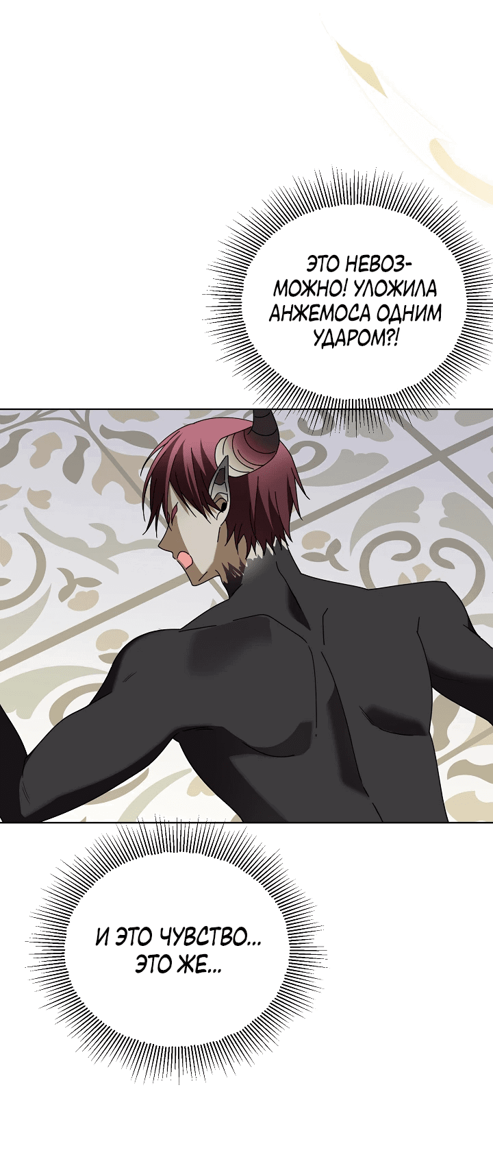 Манга Новая императрица - Глава 65 Страница 2