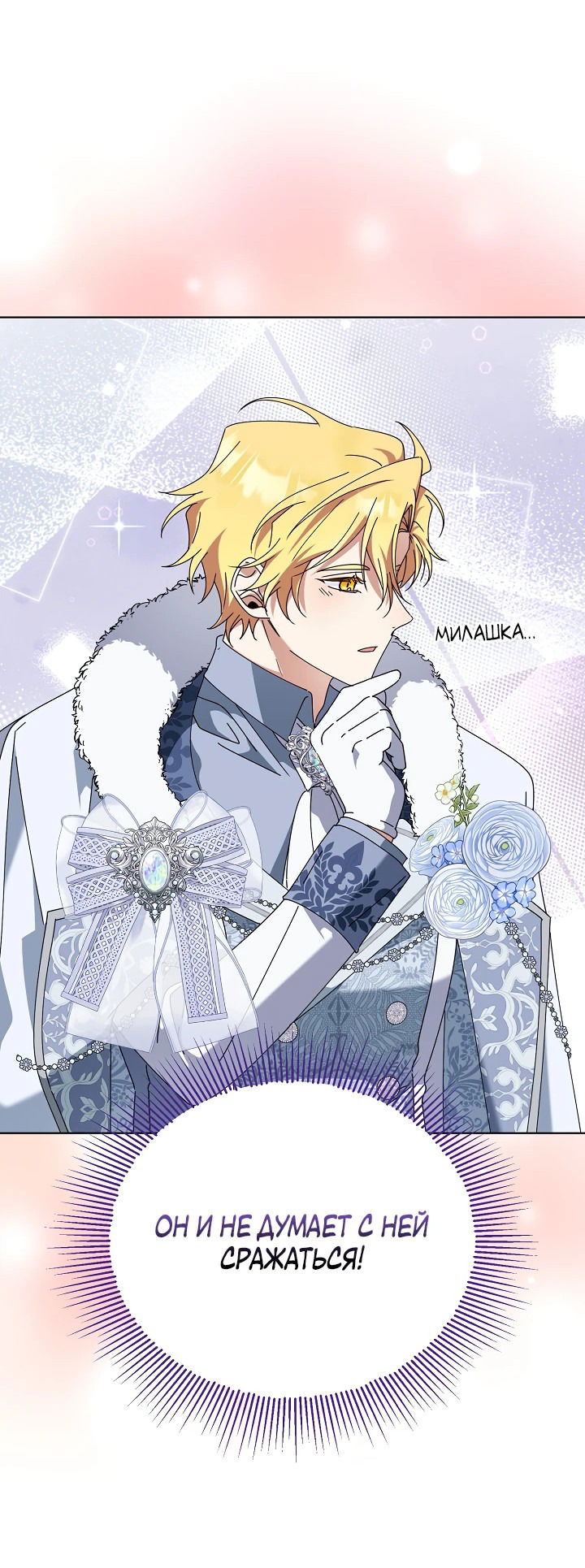 Манга Новая императрица - Глава 65 Страница 14