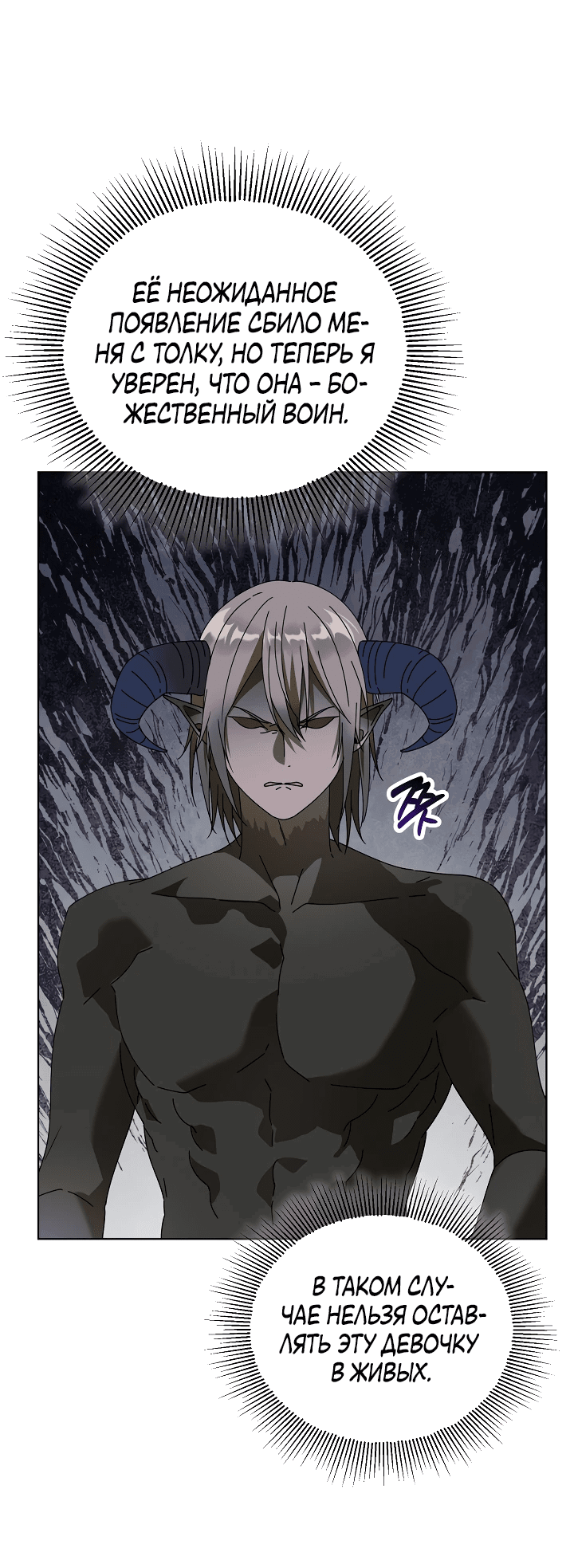 Манга Новая императрица - Глава 65 Страница 4