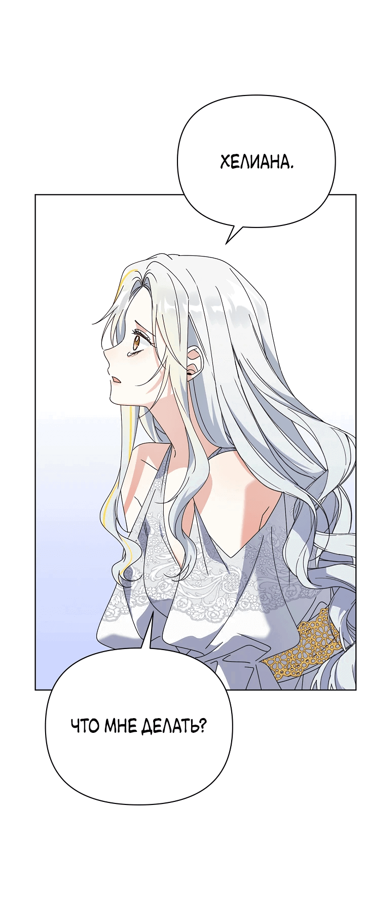 Манга Новая императрица - Глава 65 Страница 42