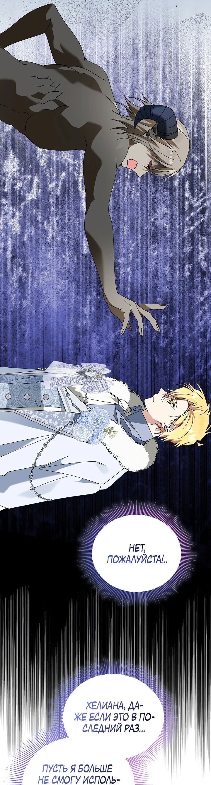 Манга Новая императрица - Глава 65 Страница 25