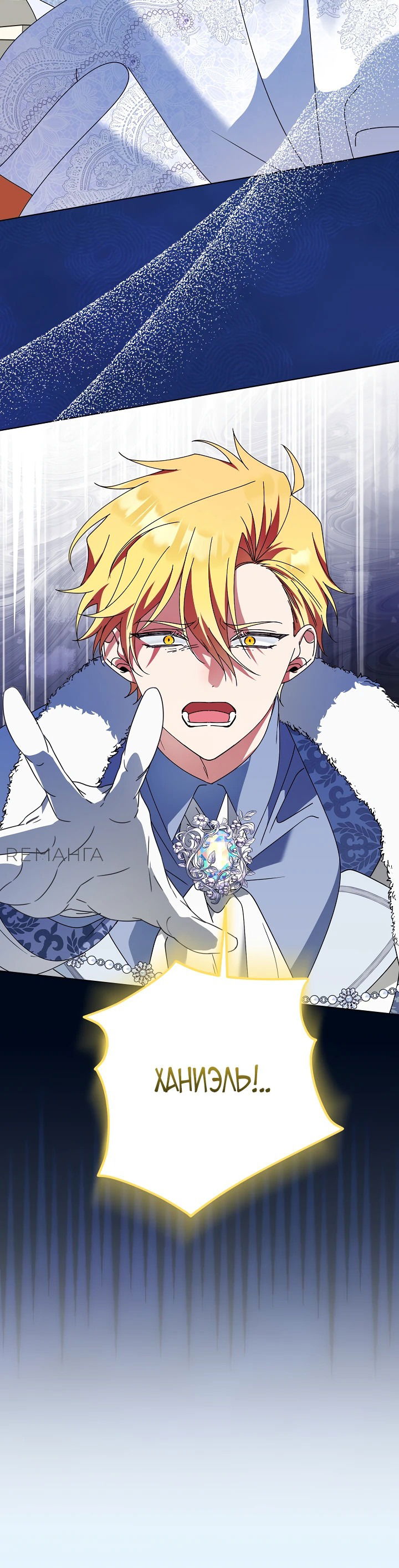 Манга Новая императрица - Глава 65 Страница 36