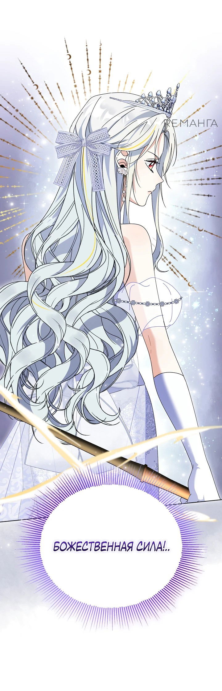 Манга Новая императрица - Глава 65 Страница 3