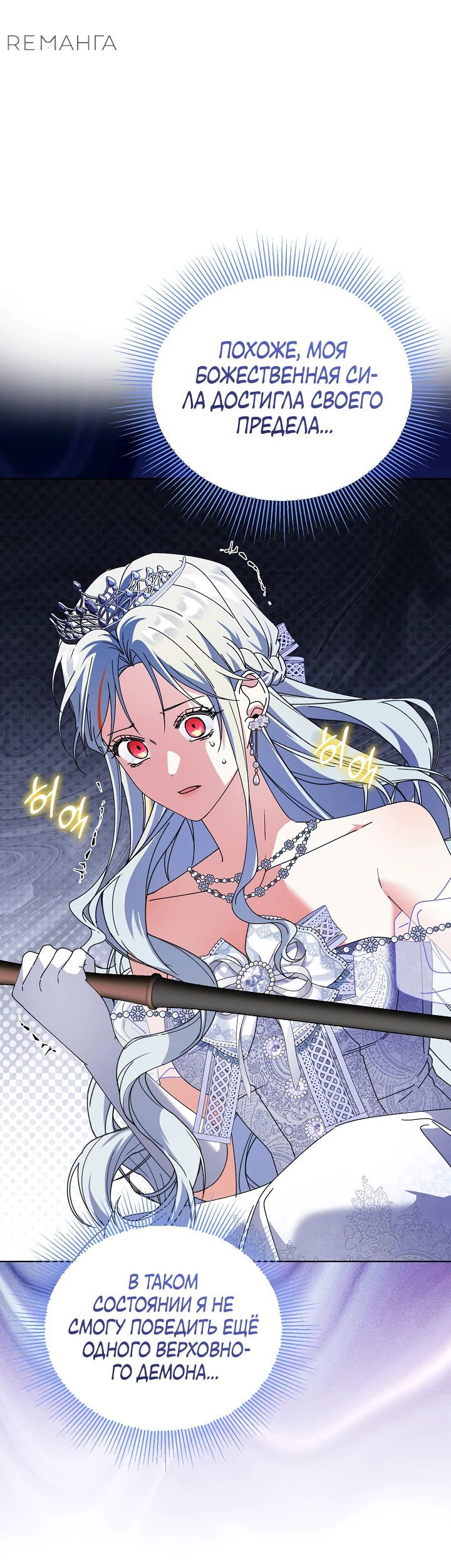 Манга Новая императрица - Глава 65 Страница 20