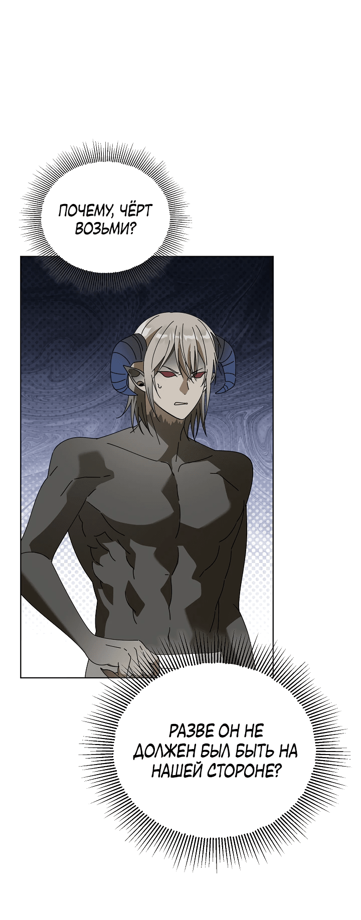 Манга Новая императрица - Глава 65 Страница 13