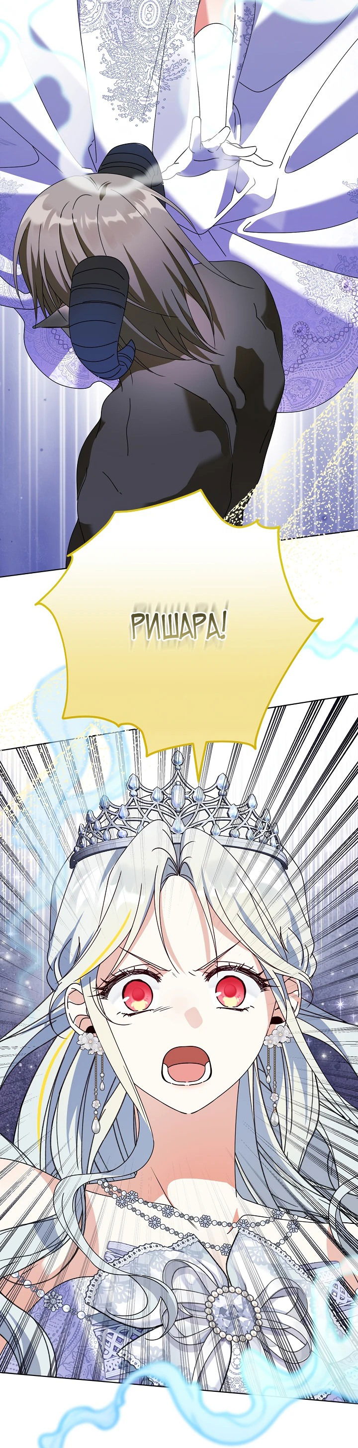 Манга Новая императрица - Глава 65 Страница 29